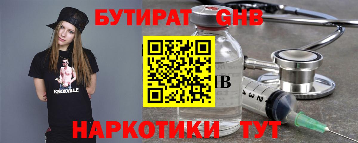 БУТИРАТ  Бутират BDO 33%  Вход с VPN  Кимры 