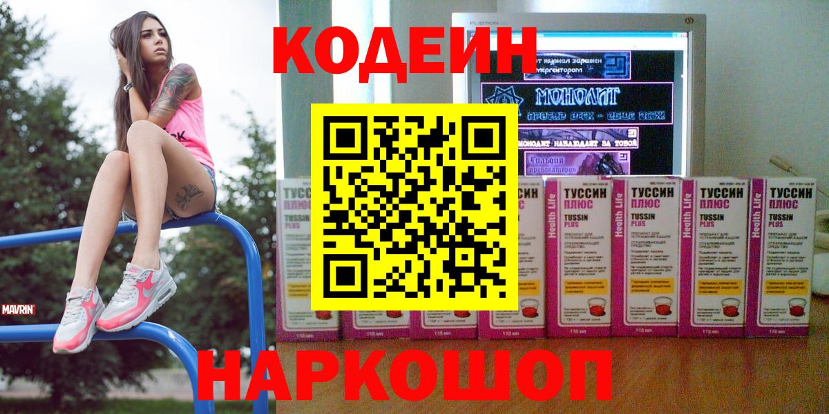 Кимры  Кодеиновый сироп Lean напиток Lean (лин)  Кодеиновый сироп Lean Purple Drank  Вход с VPN 