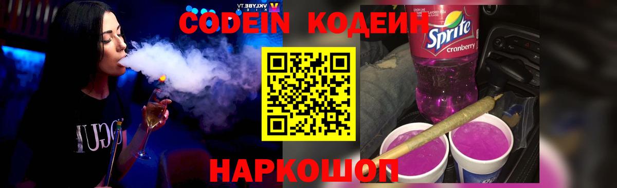 Кодеиновый сироп Lean напиток Lean (лин) Кимры