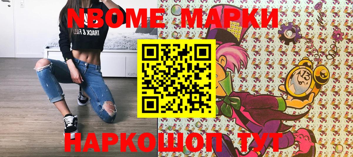 Марки N-bome 1,5мг Кимры