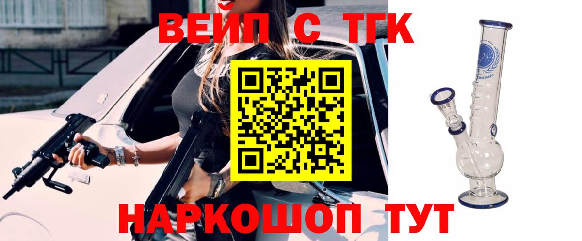 Кимры  ТГК вейп  Вход с VPN  ТГК жижа 